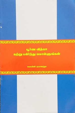 Learn & Share Purna Vidya(Tamil)