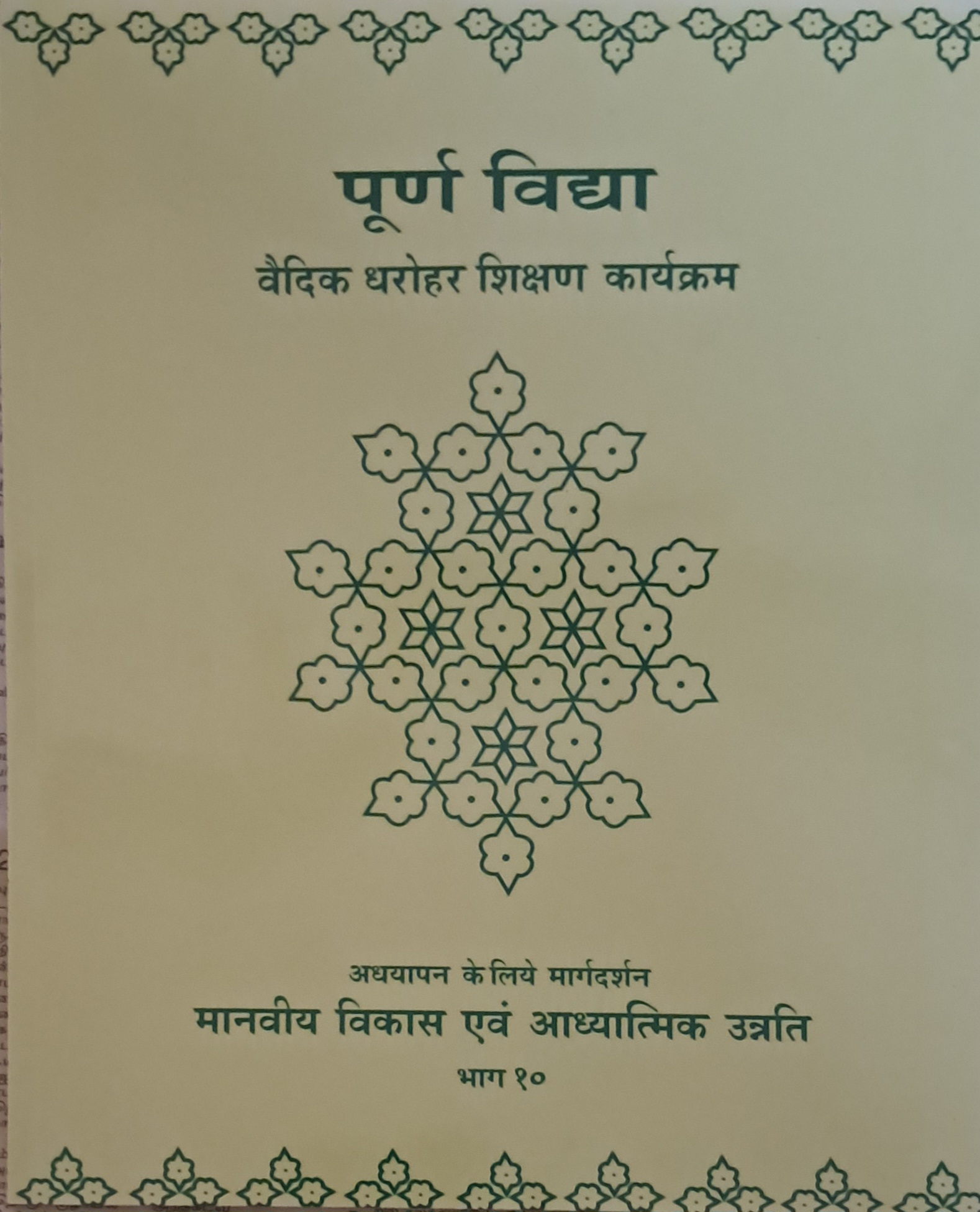 Human Development and Spiritual Growth – Textbook and Guidelines Part 10