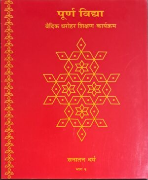 Sanatana Dharma _ Textbooks and Guidelines Part 09