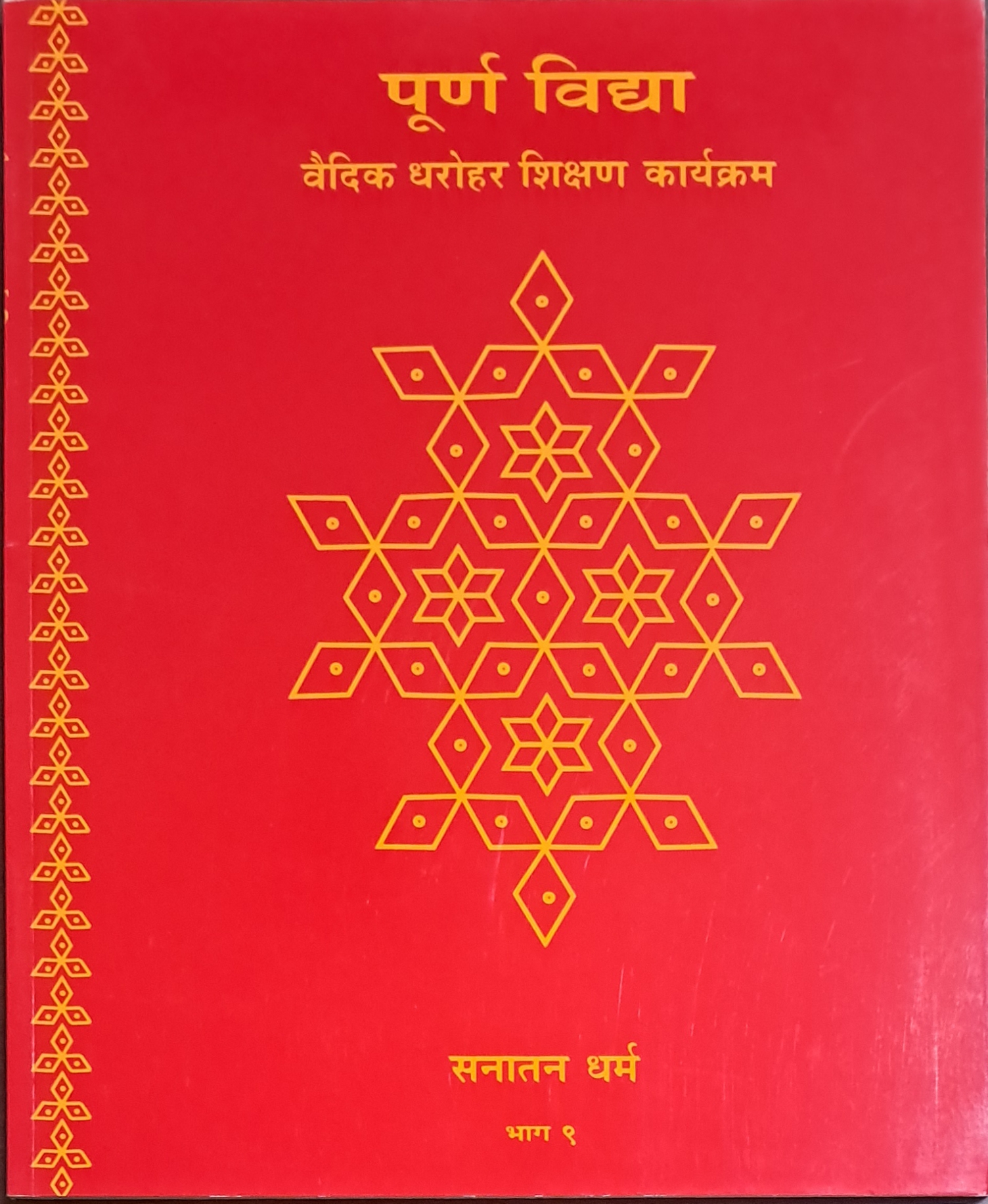 Sanatana Dharma _ Textbooks and Guidelines Part 09