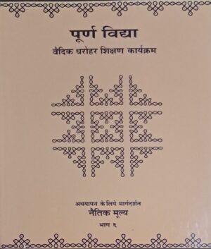 Values - Textbook and Guidelines Part 06