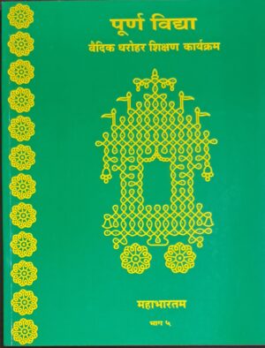 Mahabaratha - Textbook and Guidelines Part 05