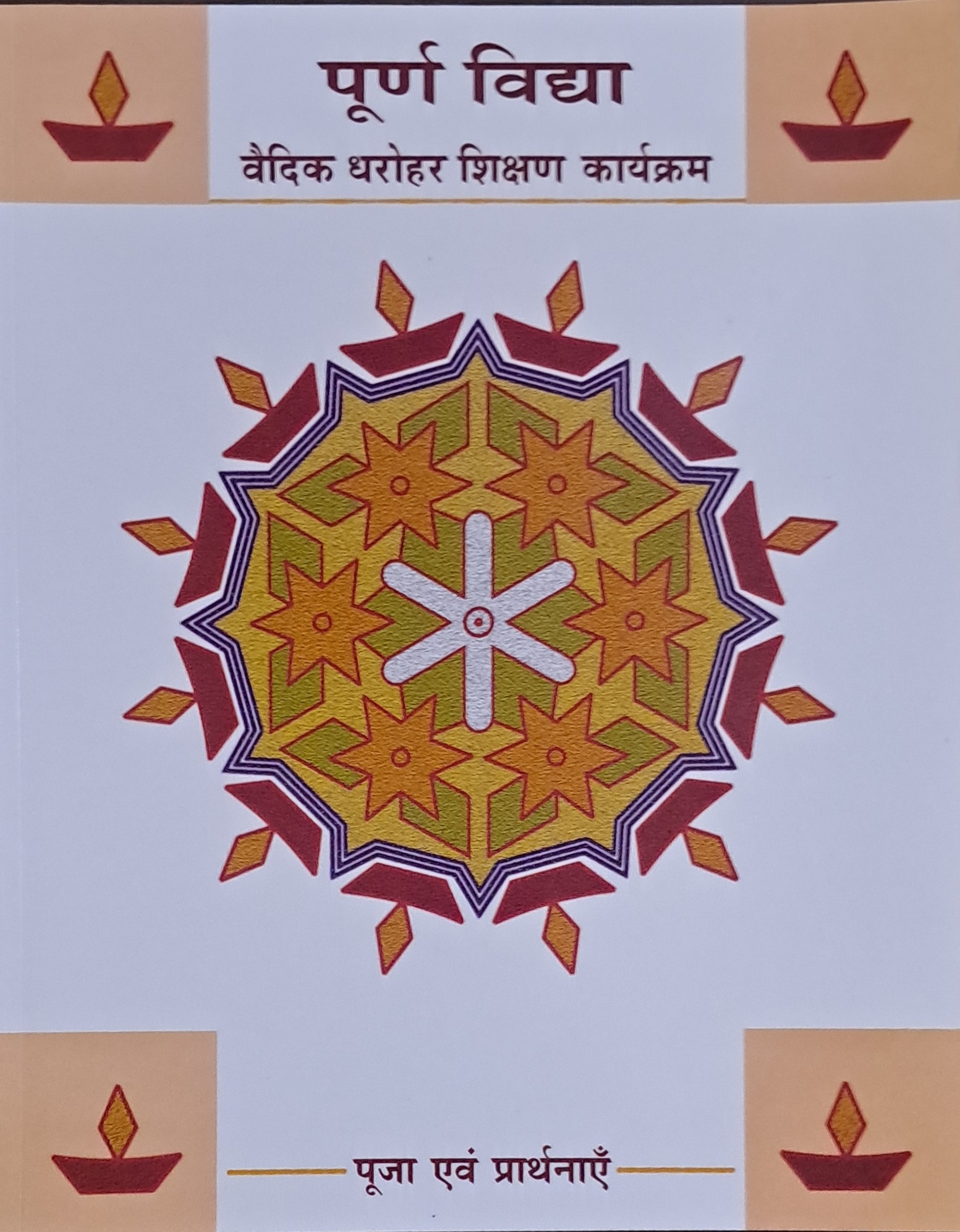 Puja and Prayers  – Hindi