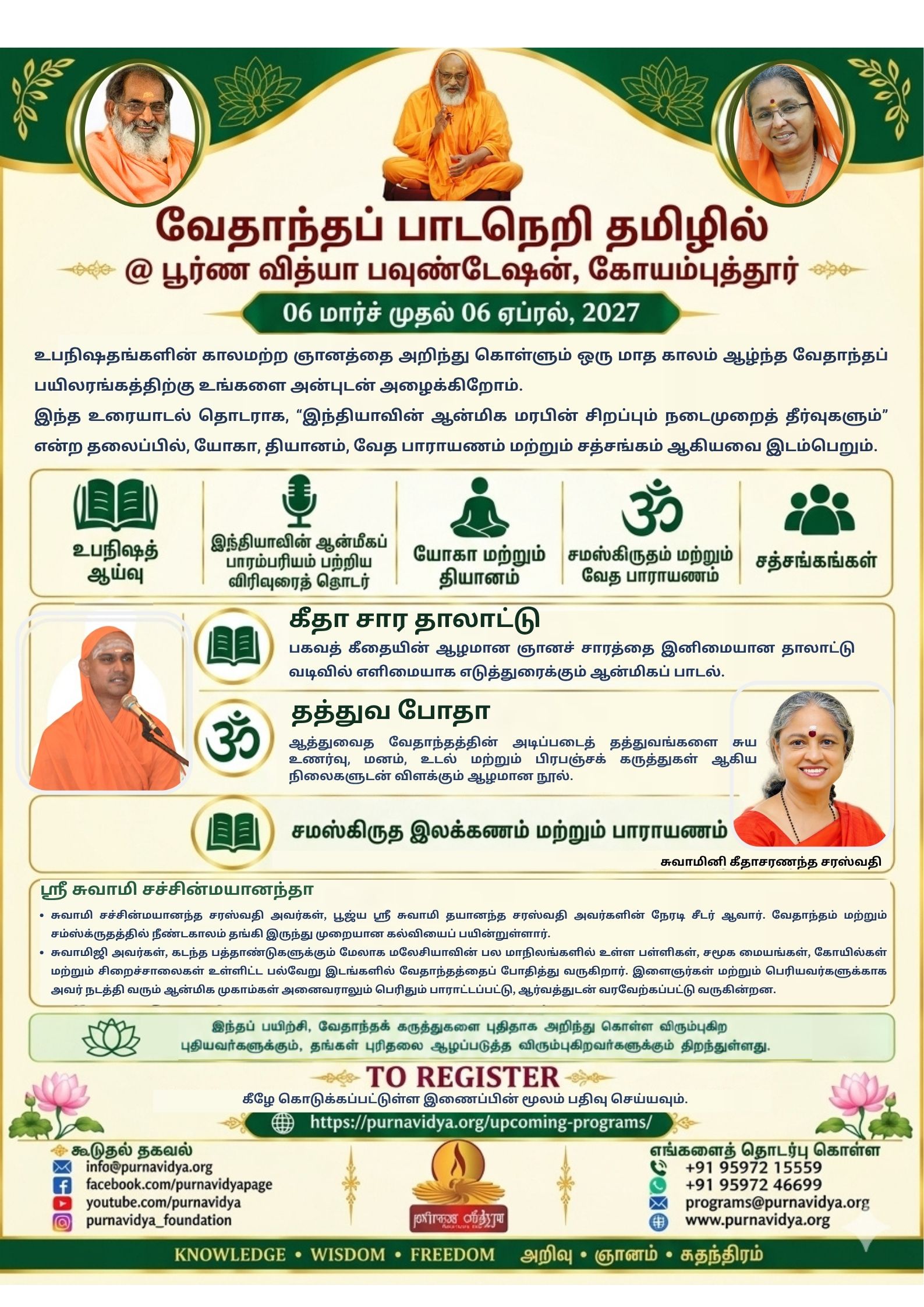 ஒரு மாத கால வேதாந்த ஆழ்நிலைப் பயிற்சி முகாம்